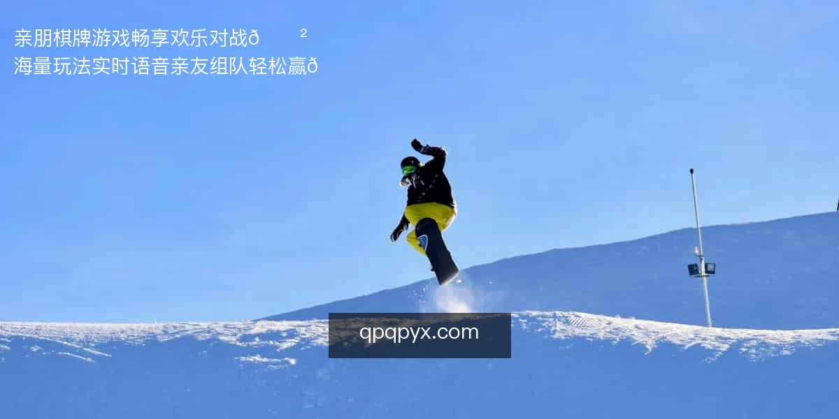 亲朋棋牌游戏